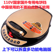Liren electric cake stall abroad 110V special double-sided heating pancake cake machine crepe automatic