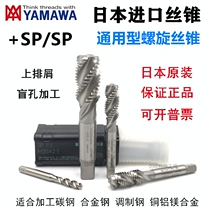Japanese YAMAWA high speed steel Spiral Tap N SP N-SP machine with wire tapping M2 5M8M16M22M30