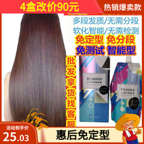 Huihoutad Nutrition Straight Cream Huiji CD three-in-one softener-free ion hot perm