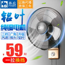  Camel wall fan Wall-mounted 16-inch electric fan Household restaurant wall-mounted fan Wall-mounted shaking head timing hanging fan