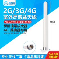 Full Netcom antenna 2G 3G 4G GSM LTE Outdoor omnidirectional full band mobile signal amplifier router