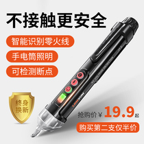 Longyun electrician check breakpoint Electric Pen household line detection German universal multi-function induction pen high precision