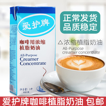 Love brand coffee milk concentrated vegetable fat milk oil Love brand coffee milk coffee milk concentrated 1L spot