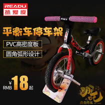  Childrens balance car parking rack 10 inch 12 inch sliding step foot support fixing bracket decoration modification accessories customization