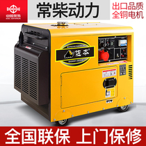 Changchai power 10 kW diesel generator set household 220v small 5 8kw single three-phase 380v dual voltage