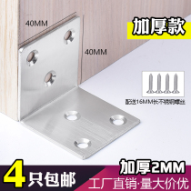 Pure stainless steel square angle code angle iron bracket thickened angle iron table and chair link cabinet table and chair reinforcement