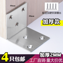 Stainless steel corner code Square right angle corner code thickened table chair bed foot reinforced corner iron corner code Furniture hardware accessories