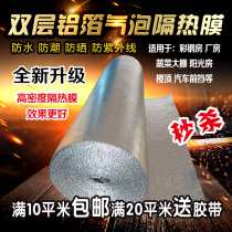 Roof heat insulation waterproof sunscreen bubble film color steel room Sunshine House roof roof greenhouse double-sided aluminum foil bubble heat insulation film