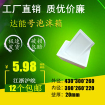 Dcan box 20 catty left and right loaded foam packaging raw frozen food delivery transport box