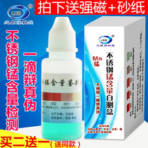 Identification 304 Stainless Steel Testing Liquid 316 Stainless Steel Potion Identification Liquid Testing Reagent Manganese-Nickel Content