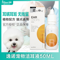 SOS ear cleaning liquid 50ml pet dog drops earwax ear mite anti ear odor cleaning liquid ear cleaning products