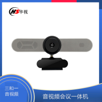Audio and video all-in-one high-definition video conferencing camera 2K ultra high definition live equipment remote conference electrocommercial