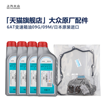 Volkswagen polo Longyi speed Tengbaolai Octavia Tiguan Santana Jetta Golf automatic transmission fluid original factory