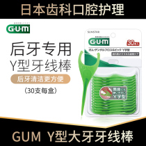  Japan GUM floss floss stick y-type 30 family-mounted rear floss floss holder teeth big interdental wisdom tooth nest cleaning