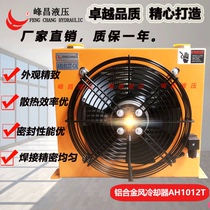 Hydraulic oil air cooler AH1012T100 lift air cooled radiator aluminum fin hydraulic oil radiator 100L