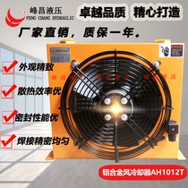 Hydraulic oil air cooler AH1012T100 liter air-cooled radiator aluminum fin hydraulic oil radiator 100L