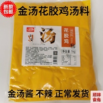 Ding Dian Er Jin Tang Flower glue Chicken soup Jin Tang sauce Non-spicy commercial rice noodle Jin Tang seasoning Hot pot soup 1kg