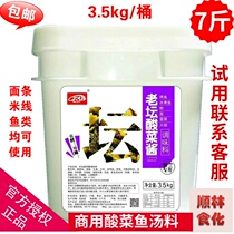 Ding Dian Er Laotan Sauerkraut sauce Commercial golden soup Sauerkraut fish and chicken seasoning Chutney sour soup rice noodle hot pot base material