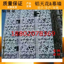 Futeng building materials hollow carved board shape engraving board aluminum alloy curtain wall art aluminum veneer can be customized