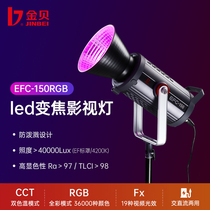 Golden Bay EFC-150W RGB Full Color Photography Light Live Short Video Microfilm Atmosphere Light Spotlight Cold Warm Color Adjustable Shadow Shed portrait Write a real Quiet Things Product Spotlight Changliang Lights
