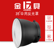 Jinbei 35-degree professional umbrella lampshade photographic equipment photography accessories photography lamp reflector photography lamp always on lamp flash reflective Bowl
