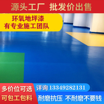 Epoxy floor paint Workshop workshop underground garage Anti-pressure super wear-resistant anti-static self-leveling enameled construction