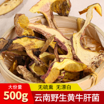 Scalper liver bacteria dry goods 500g premium Yunnan specialty wild bacteria Fresh nutritious fungi Shiitake mushrooms mushrooms