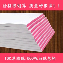 16K scratch paper da cao blank sketchbook da cao calculation paper Post-It note this calculation in this paper