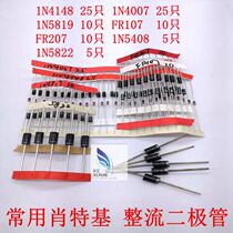 Commonly used rectifier diode Schottky diode 1n4148 1n4007 FR107 5819 5822 5408