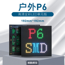 P6 outdoor LED display unit Board full color table outdoor led module 192 * 192mm