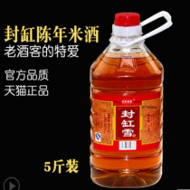 5kg sealed rice wine Wanan Hakka rice wine farm home brewed glutinous rice wine sweet wine Jiangxi aged Hakka rice wine