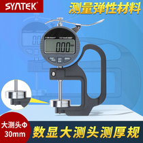 syntek digital display large probe Deep Throat percentage thousand points thickness gauge thickness gauge 0 001mm sponge film leather