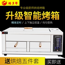 Commercial intelligent voice donkey meat fire burning white Ji bun electric oven old Tongguan meat Jiamo baking stove