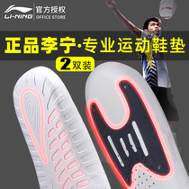 Li Ning sports shoes pad male original shock absorption deodorant slip soft breathable nut technology basket foot badminton mat