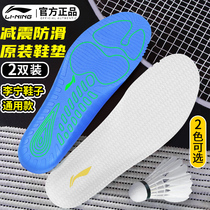  Li Ning insole mens summer sports breathable deodorant shock absorption professional running Basketball badminton Nut technology