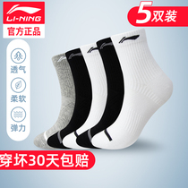 Li Ning socks mens sports socks running cotton middle tube white thick professional fitness basketball socks badminton socks