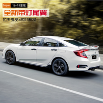 Applicable to the tenth generation Civic tail running wing with lights no punch size press wing modification accessories appearance Sports Personality