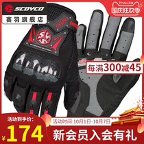 Saiyu SCOYCO motorcycle gloves summer riding locomotive racing knight anti-fall breathable equipment gloves MC20