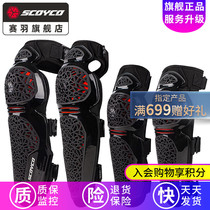 Motorcycle riding protection elbow guard kneecap four pieces of locomotive knight racing anti-fall protective leg K30H30