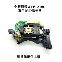Brand new original WTP-AD01 laser head single head Suitable for home DVD player DVD EVD VCD disc reader