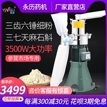 Yongli water-type Chinese herbal medicine grinder Dendrobium Sanqi powder machine Ultrafine grinding machine Medicinal material mill Commercial