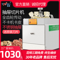 Yonglei Chinese herbal medicine slicer ginseng ginseng maca slicer drugstore American ginseng commercial electric cutting machine