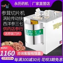 YongLi Chinese herbal medicine slicer commercial electric Panax ginseng slicer medicine machine American ginseng slicer household small