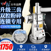 Yongli running water pulverizer Ultrafine grinding machine Herbal Sanqi grinding machine Dry grinding Chinese herbal medicine grinder Commercial