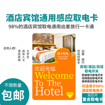 Hotel hotel high frequency low frequency T5577 card card power switch card guest room universal arbitrary card induction card M1
