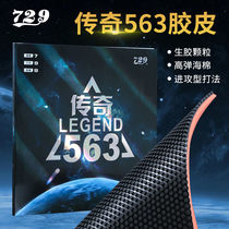 729 table tennis racket grain glue legend 563 new attack high play inside table tennis rubber sleeve glue