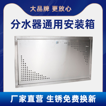 Stainless steel box floor heating water separator box disassembly type black box stainless steel back plate ugly waterproof water separator box