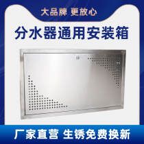Stainless steel box floor heating water separator box disassembly black box stainless steel back cover ugly waterproof water separator box