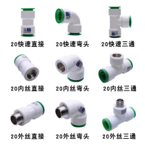 Tianyi Taurus ppr pvc pe water pipe quick connector non-hot melt in-line 20 non-ironing 4 water pipe fittings