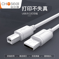 秋叶原usb打印机数据线加长5米适用兄弟佳能惠普爱普生电脑连接线